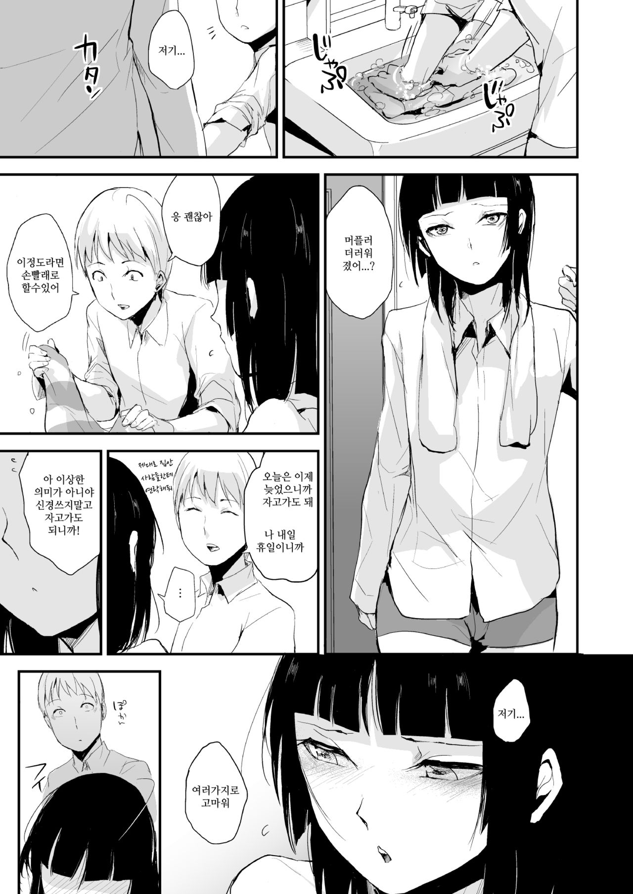 Kaname 06 | 카나메 06 page 8 full