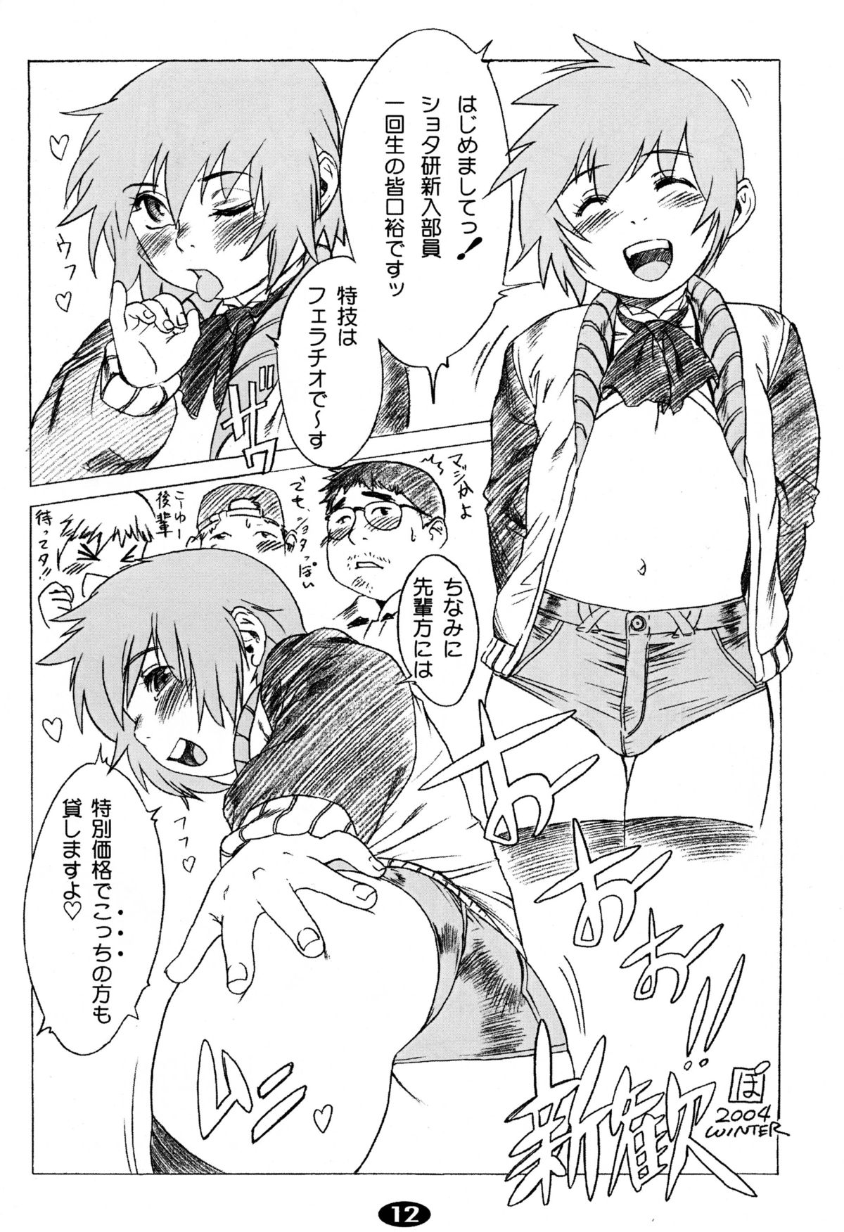 Pet Boy Aigan Danshi Namagoroshi Bon Revival page 11 full