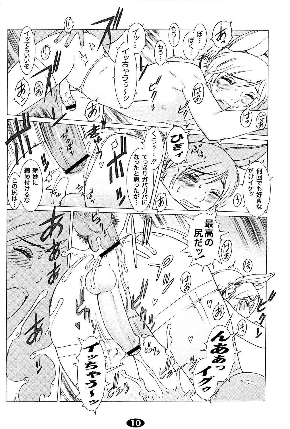 Pet Boy Aigan Danshi Namagoroshi Bon Revival page 9 full
