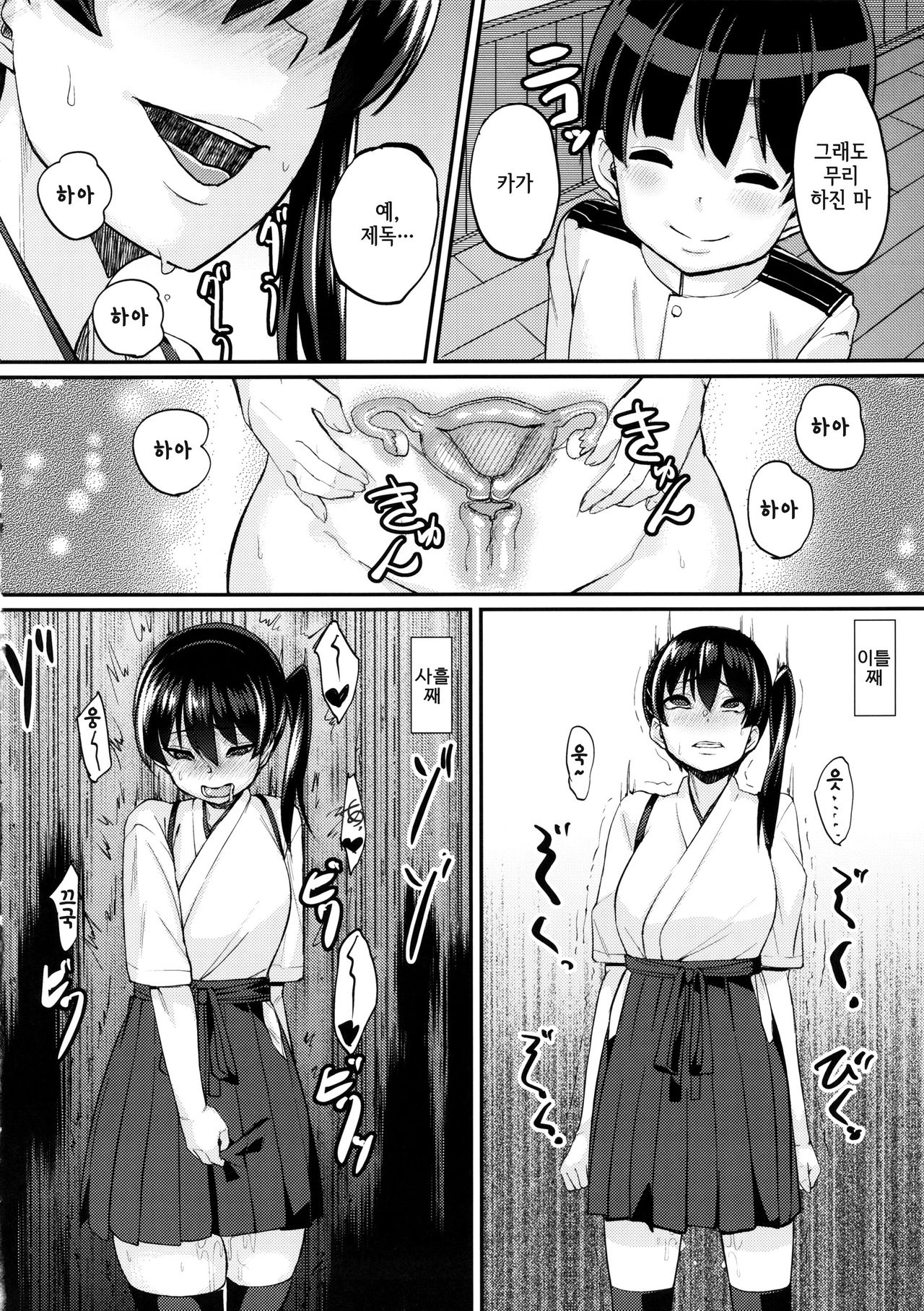 Oatsui no wa Ikaga? page 11 full