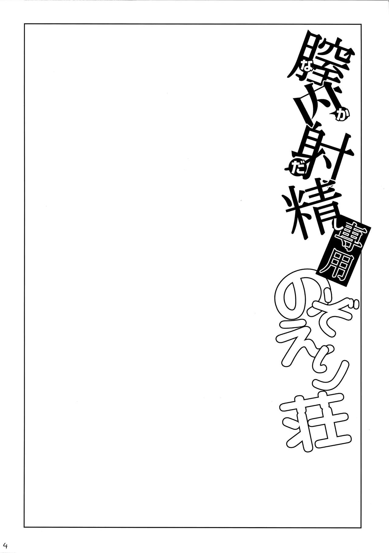 Nakadashi Senyou NozoEri Sou page 6 full