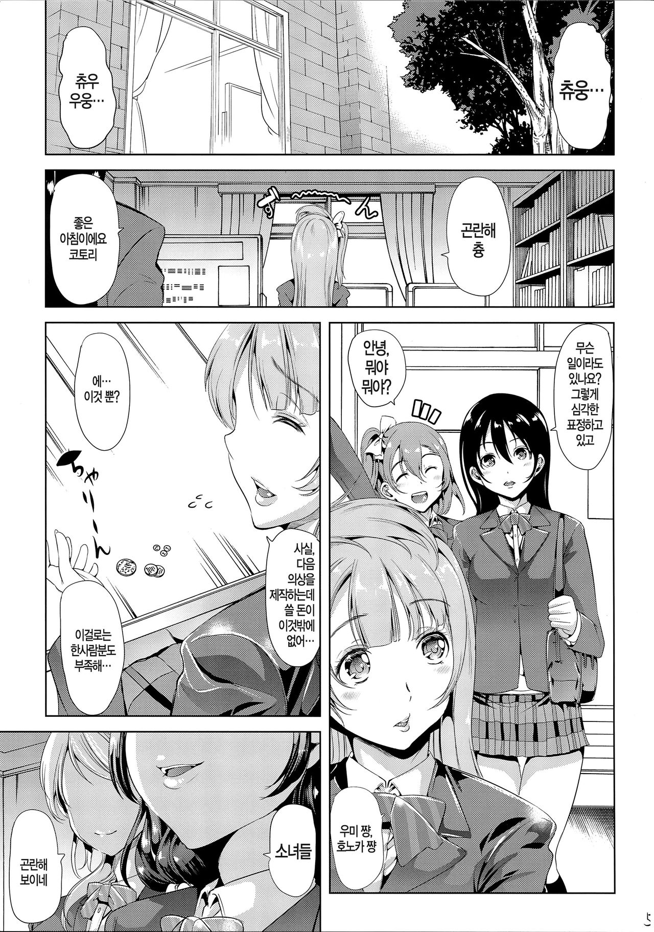Nakadashi Senyou NozoEri Sou page 7 full
