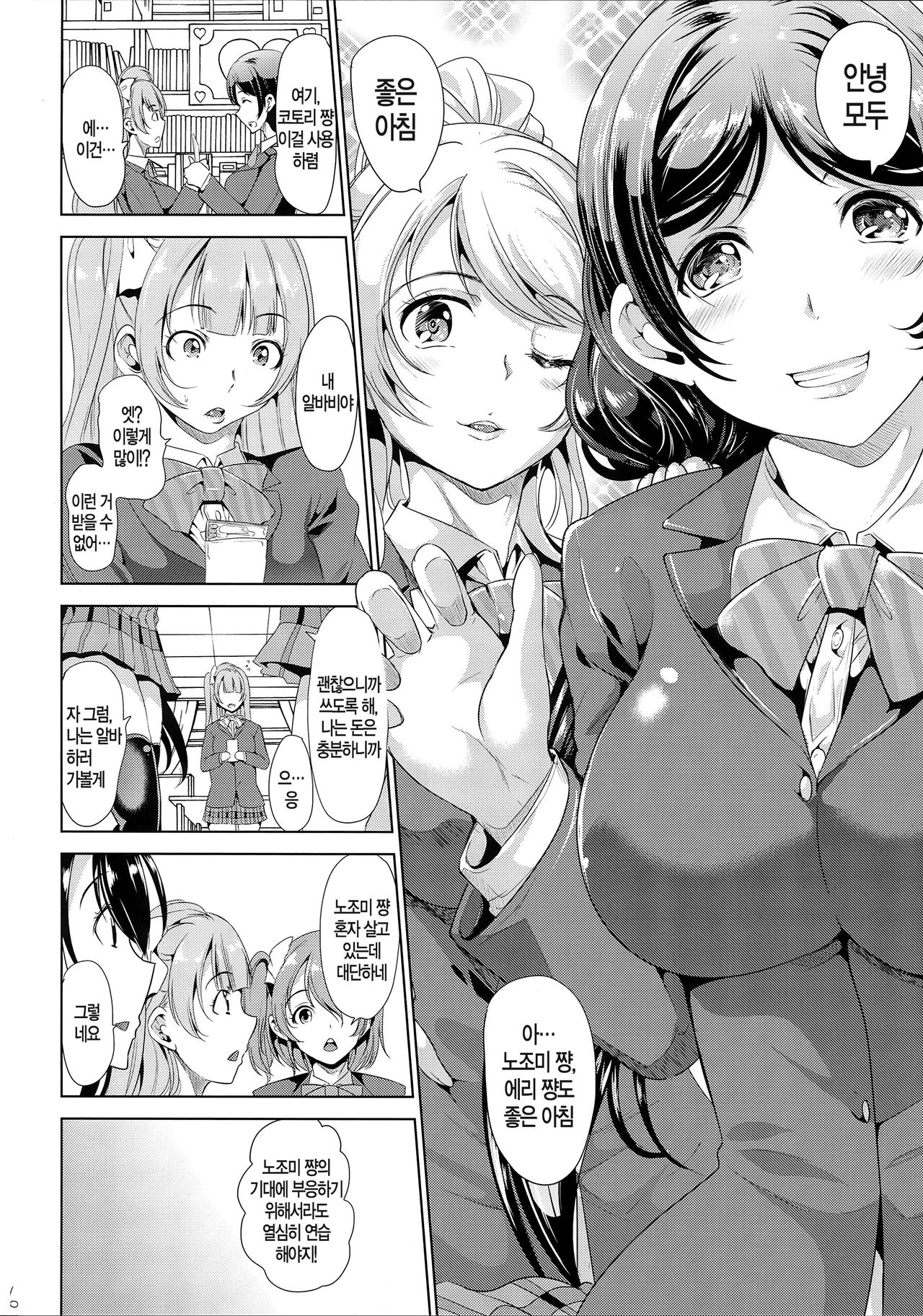 Nakadashi Senyou NozoEri Sou page 8 full