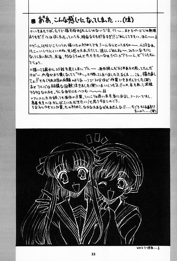 Suki na Mono wa Sukitte Iitai!! page 12 full