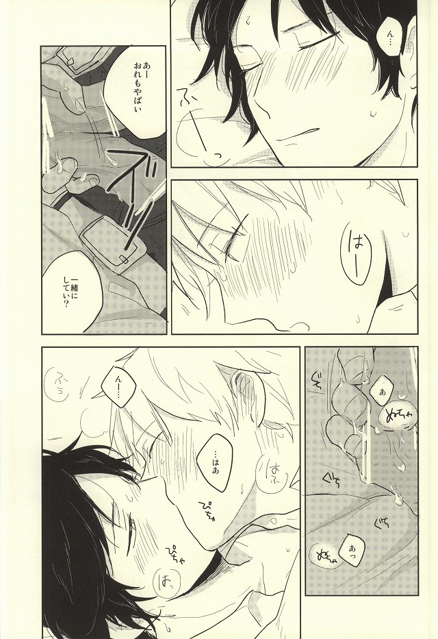 Kaze o Hiitara o Shizuka ni page 10 full