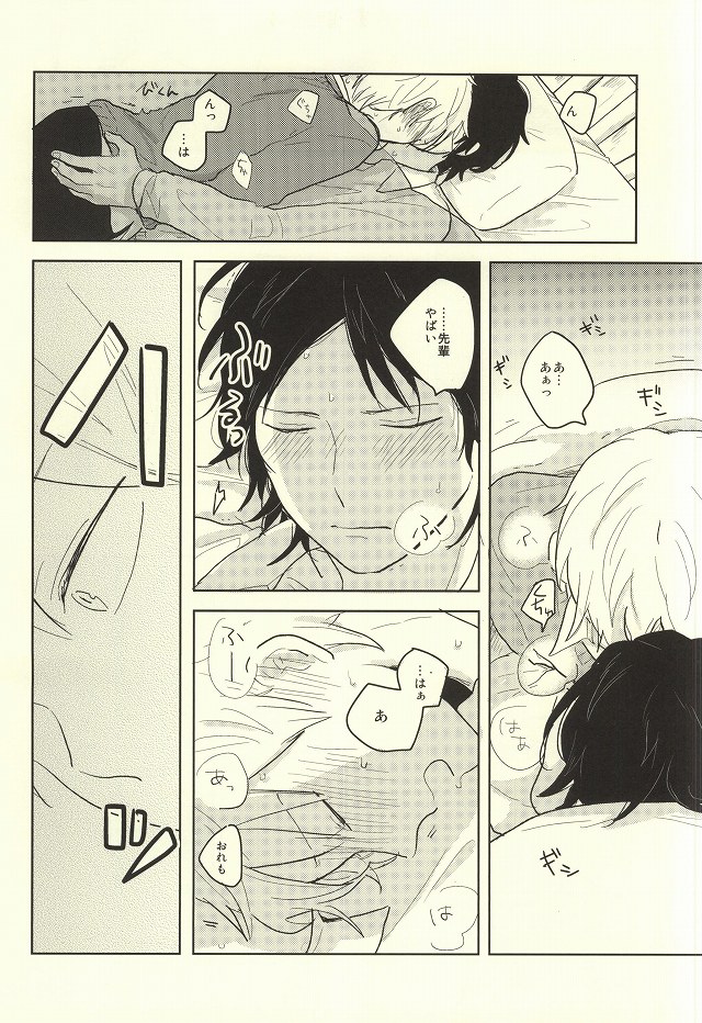 Kaze o Hiitara o Shizuka ni page 11 full