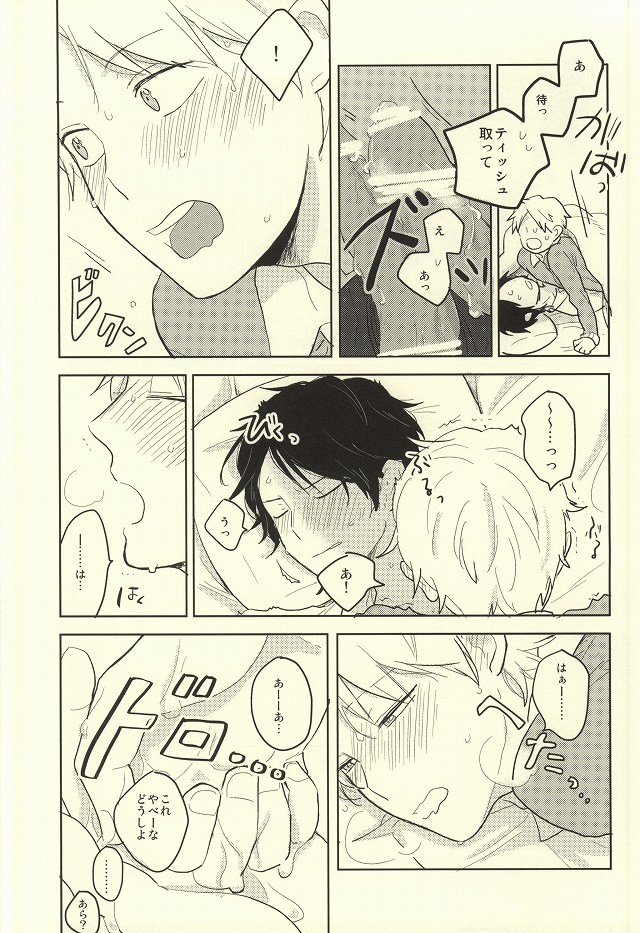 Kaze o Hiitara o Shizuka ni page 12 full
