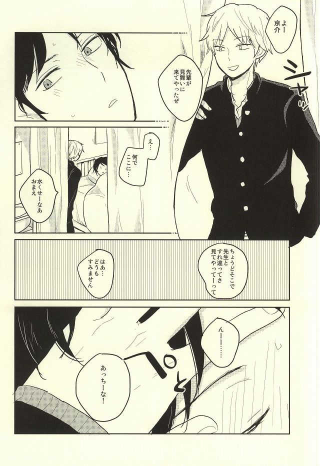 Kaze o Hiitara o Shizuka ni page 3 full