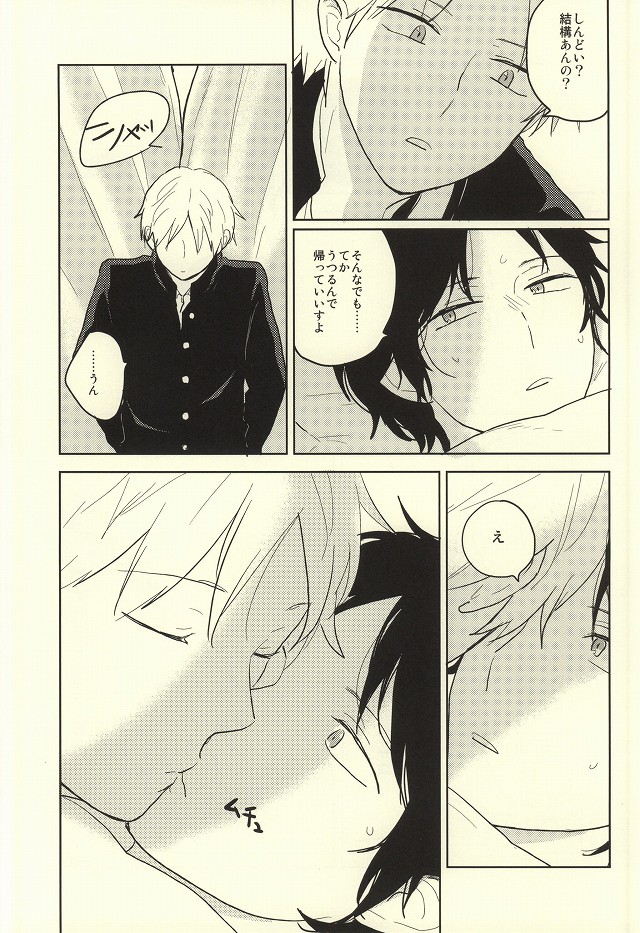 Kaze o Hiitara o Shizuka ni page 4 full