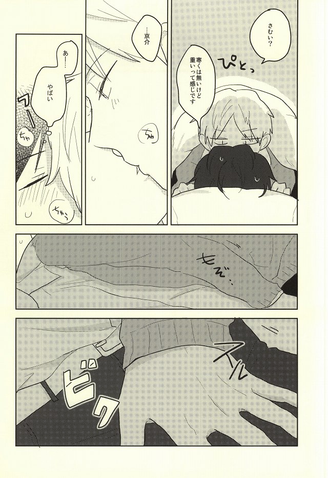 Kaze o Hiitara o Shizuka ni page 7 full