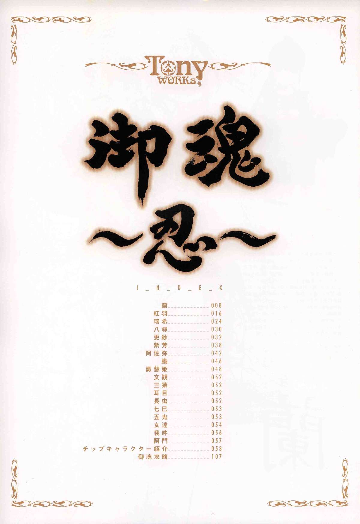 御魂～忍～×ARCANA～光と闇のエクスタシス～二作品原画 page 12 full