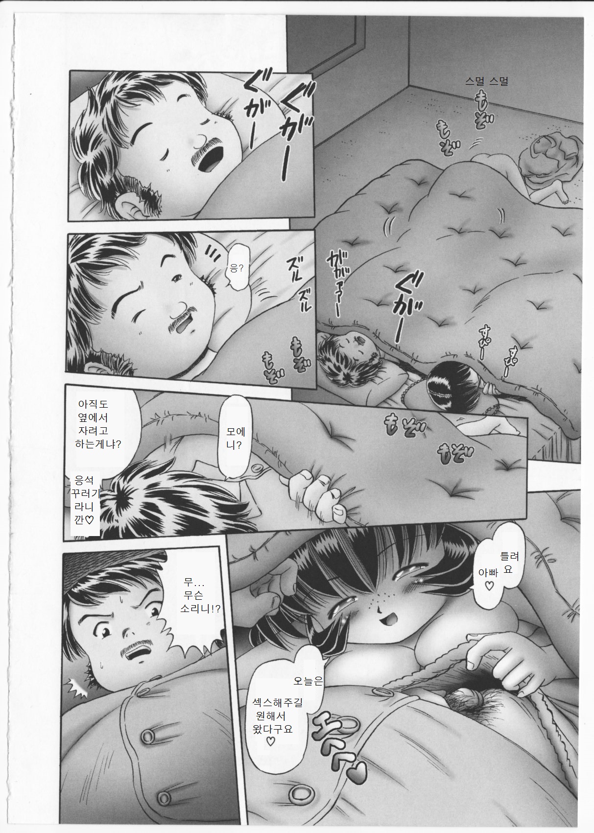 Otou-san to Manamusume page 10 full