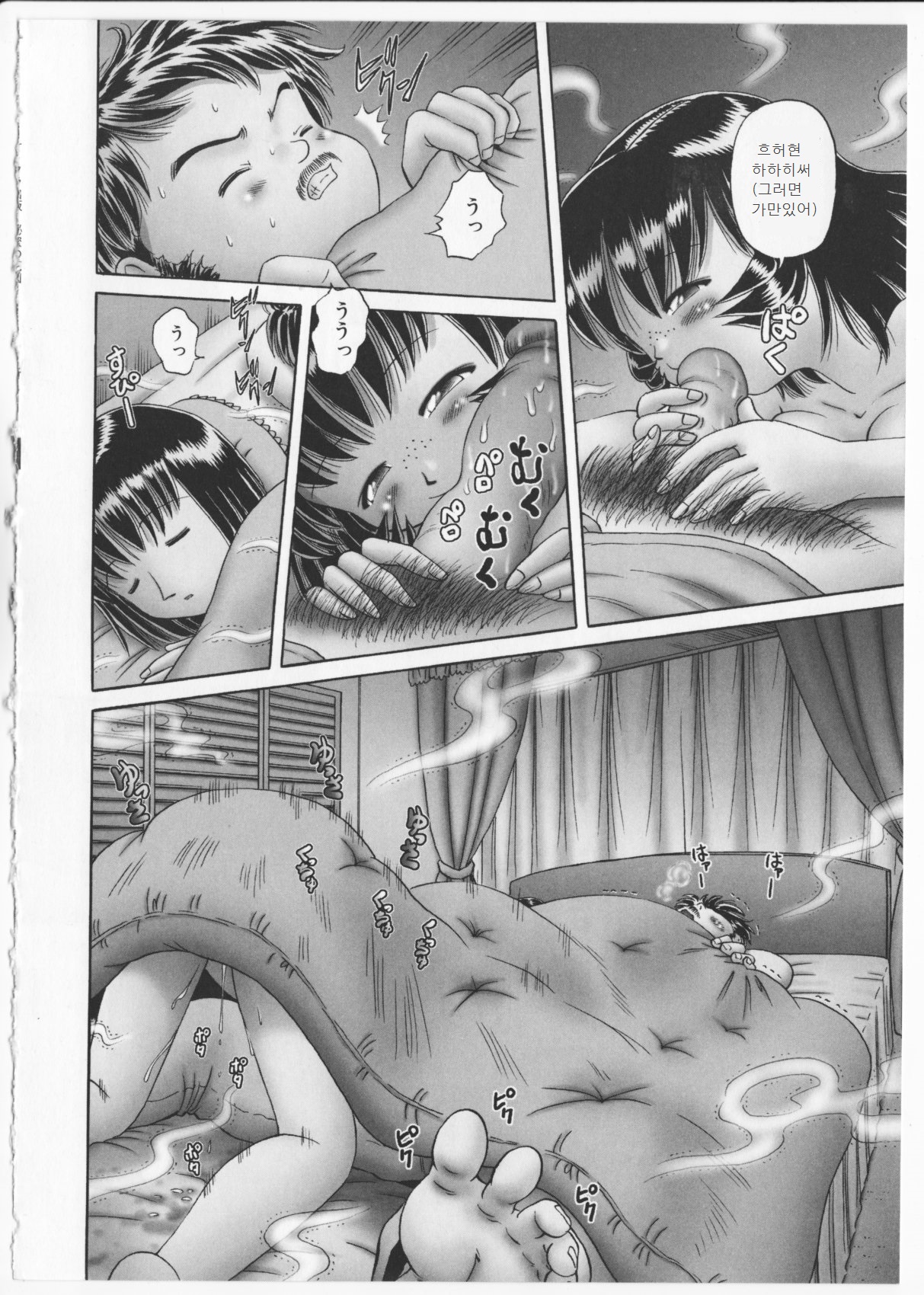 Otou-san to Manamusume page 12 full