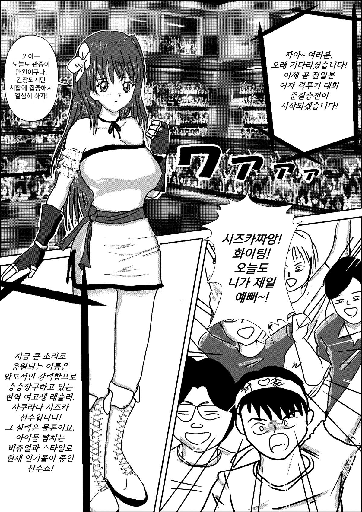 Bishoujo Joshi Kousei Wrestler Shizuka page 2 full