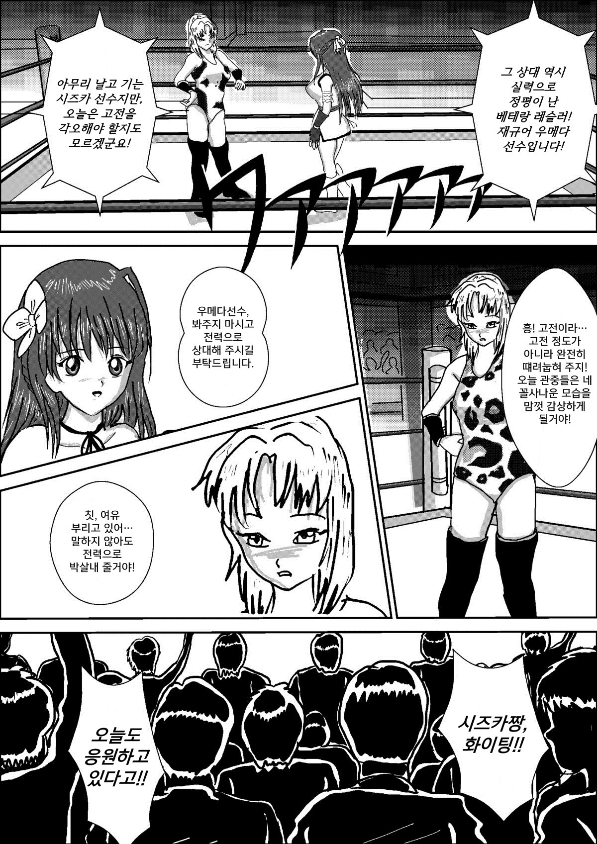 Bishoujo Joshi Kousei Wrestler Shizuka page 3 full