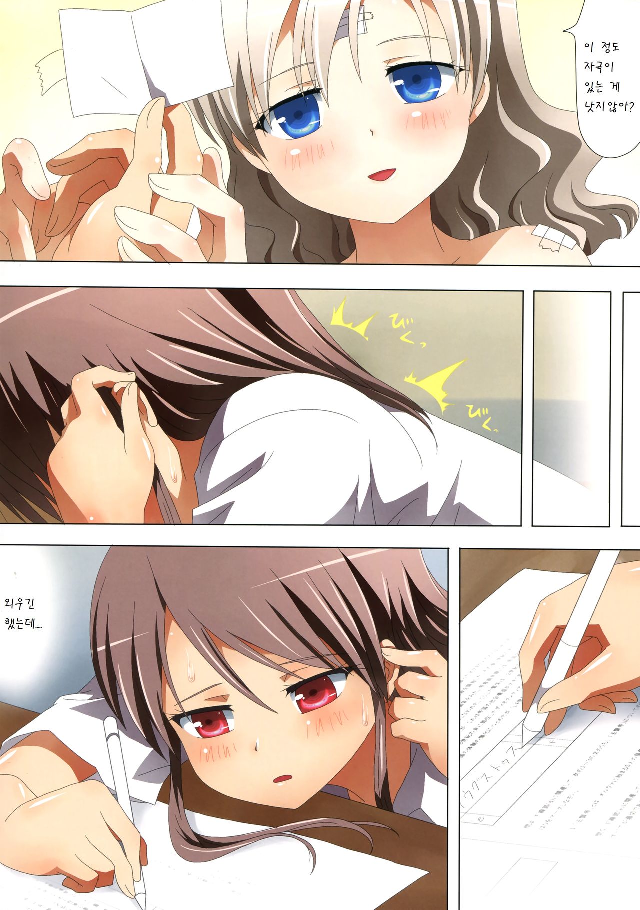 Kuttsukiboshi -Mousou Test- page 11 full