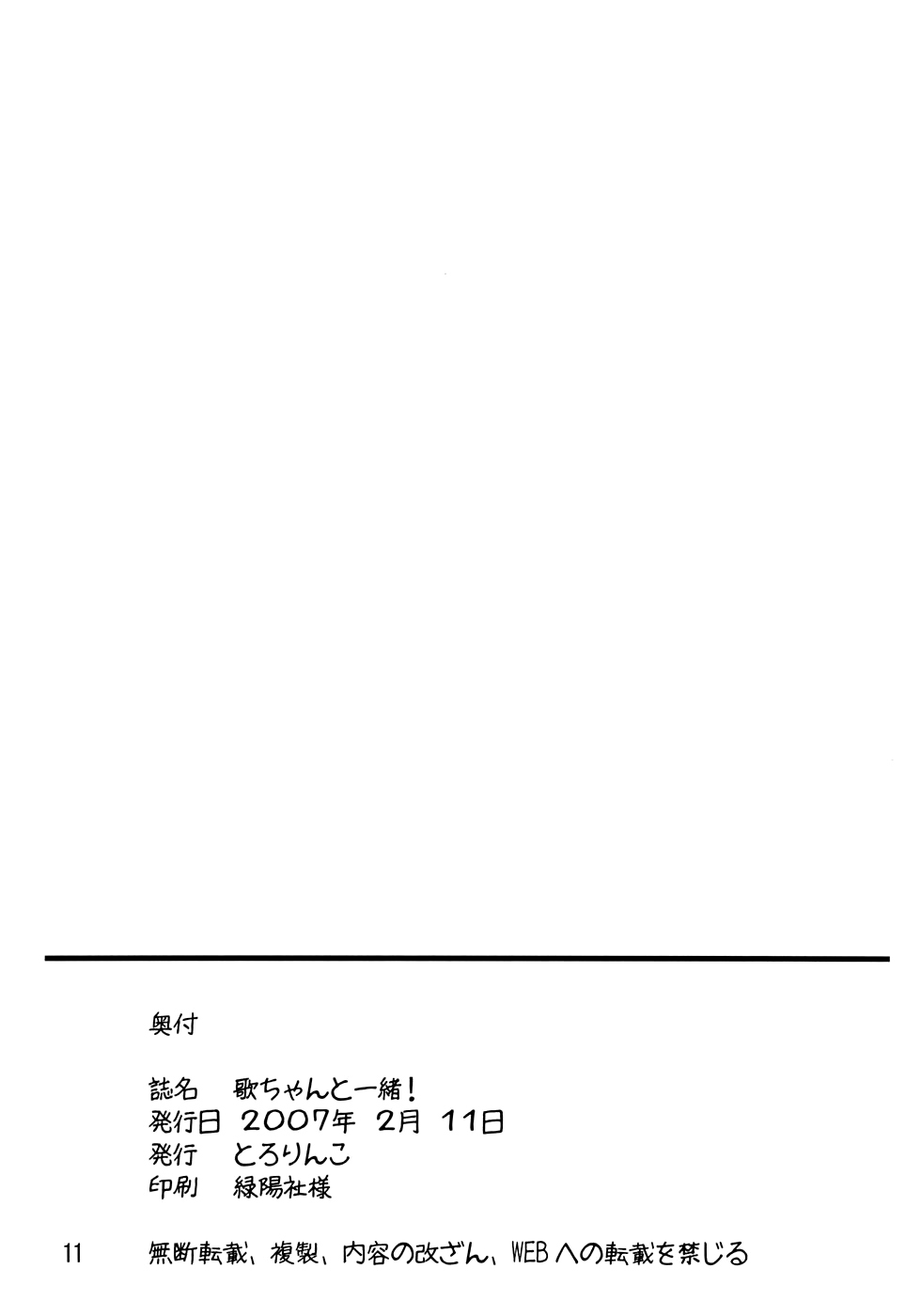 Utachan to Issho! | With Utachan! page 11 full