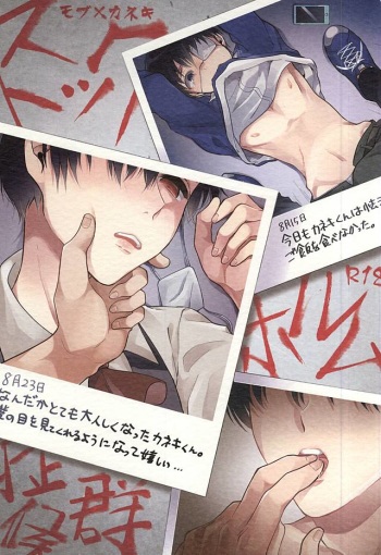 (C88) [DIANA (Assa)] Stockholm Syndrome (Tokyo Ghoul) cover