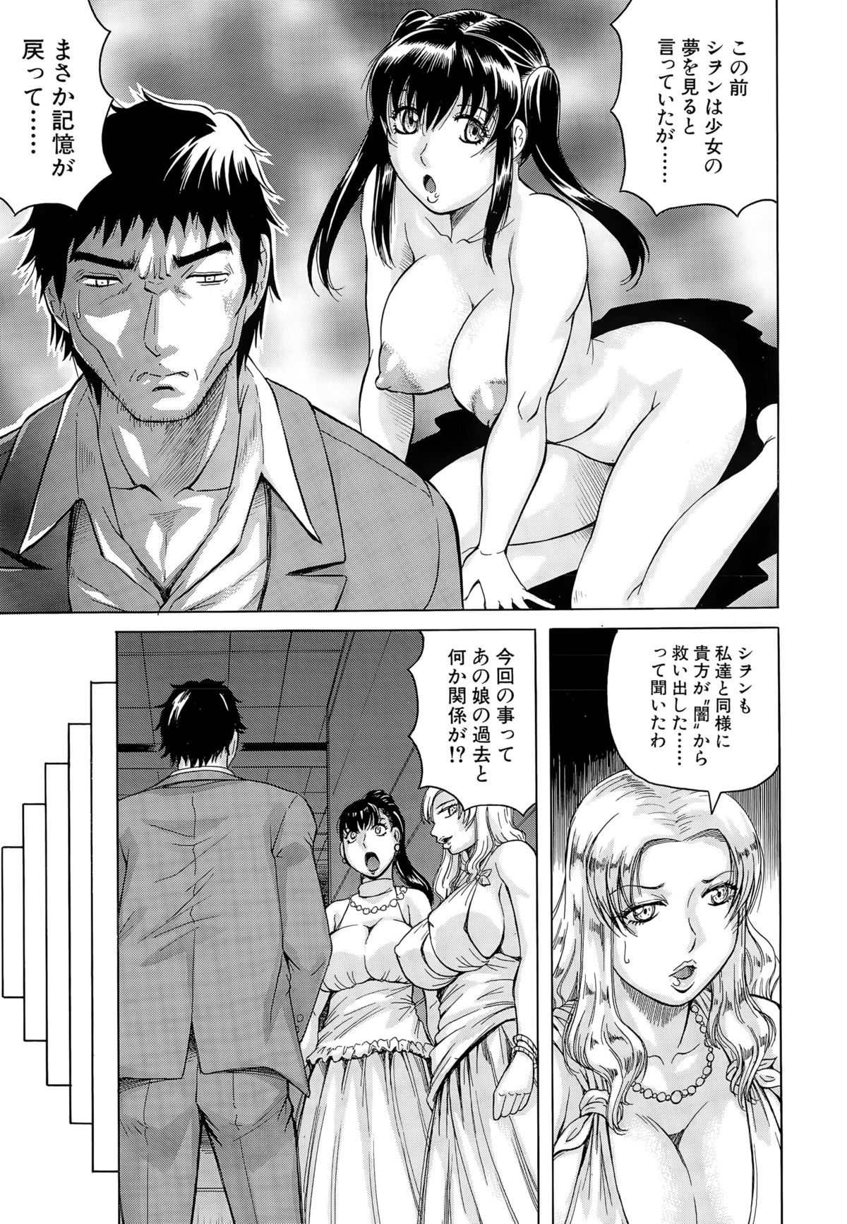 COMIC Mugen Tensei 2015-10 page 11 full