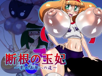 [Mizuiro Zenmai] Dankon no Tamaki ~Kougan Kyosei e no Michi~ [English] [desudesu] cover
