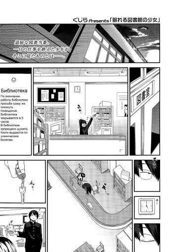 [Gujira] Nemureru Toshoshitsu no Shoujo (COMIC Koh Vol. 5) [Russian] {Okeo} cover