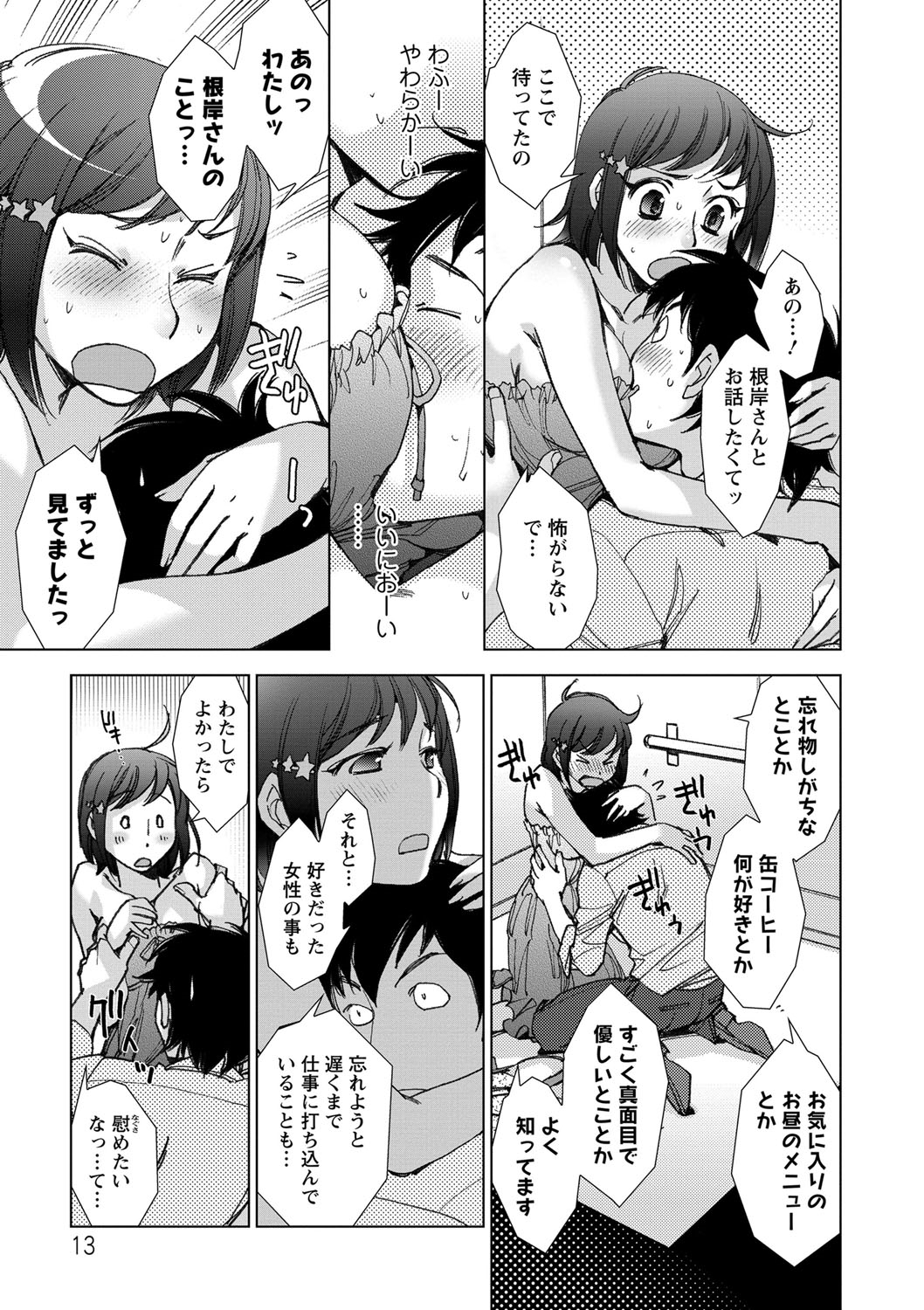 Shiawasesou no Yasashii Koibito page 12 full
