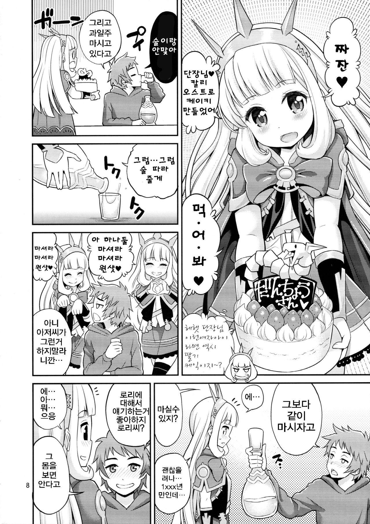 Ore-sama Virgin page 8 full