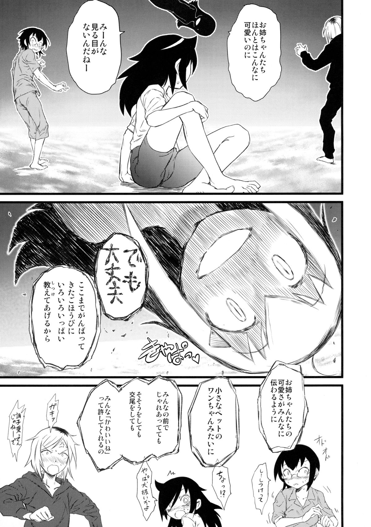 MementoMoko page 7 full