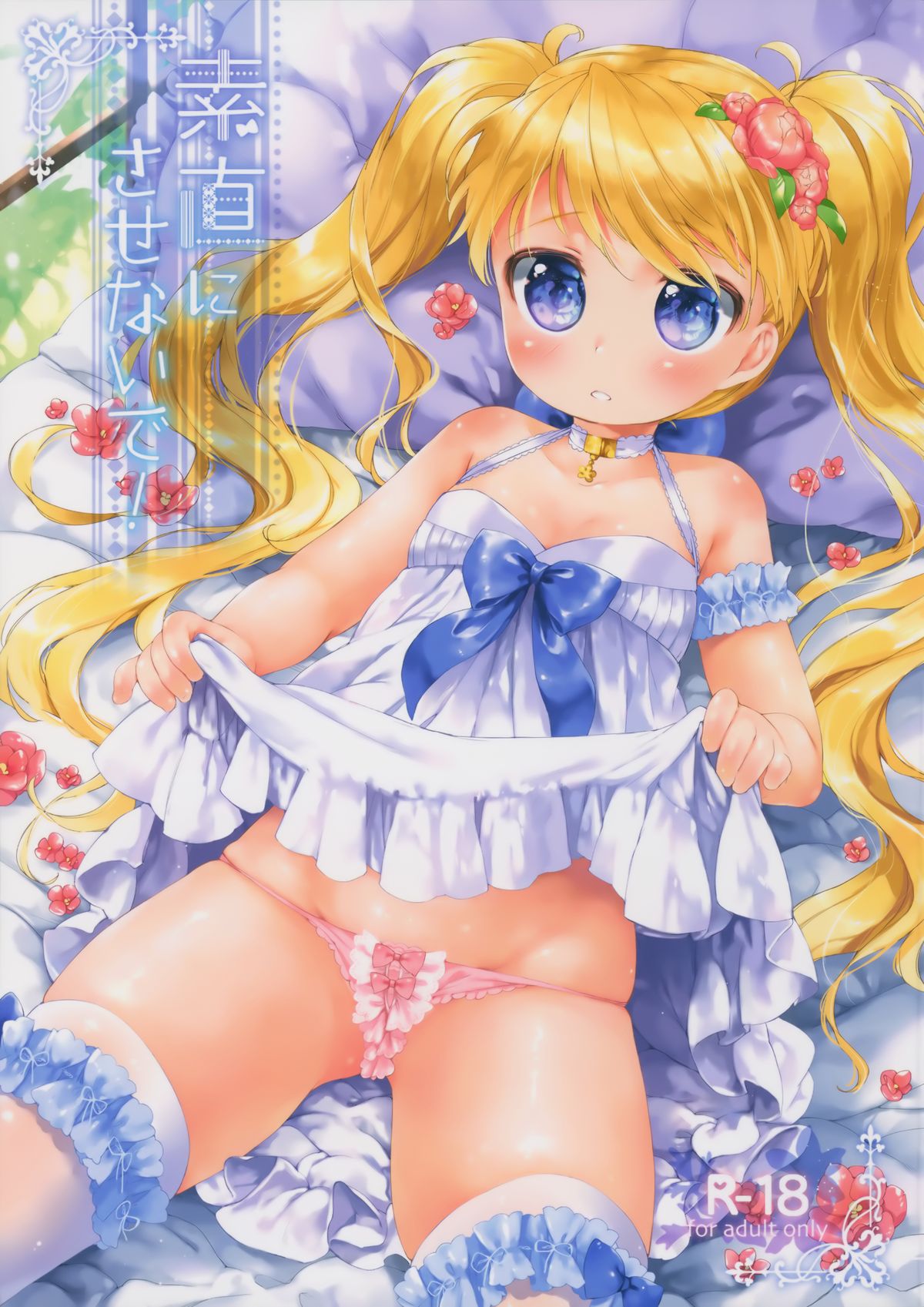 Sunao ni Sasenaide! page 1 full