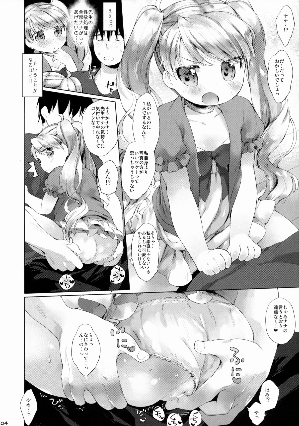 Sunao ni Sasenaide! page 5 full