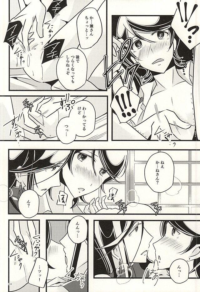 Kane-san no Koto o Kangaeru to Yoru mo Nemurenakute Tsui XXXX Shichau Boku. page 10 full