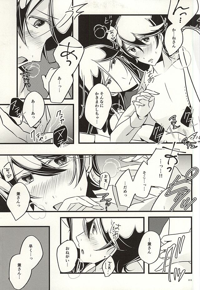 Kane-san no Koto o Kangaeru to Yoru mo Nemurenakute Tsui XXXX Shichau Boku. page 11 full