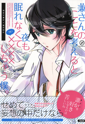 (SUPER24) [hpsd ((mi))] Kane-san no Koto o Kangaeru to Yoru mo Nemurenakute Tsui XXXX Shichau Boku. (Touken Ranbu) cover
