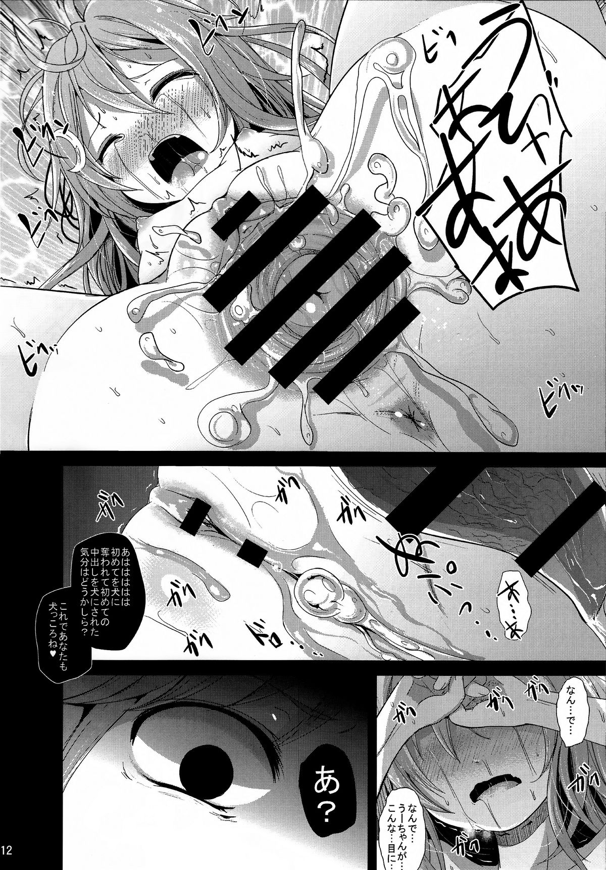 Unohana page 11 full