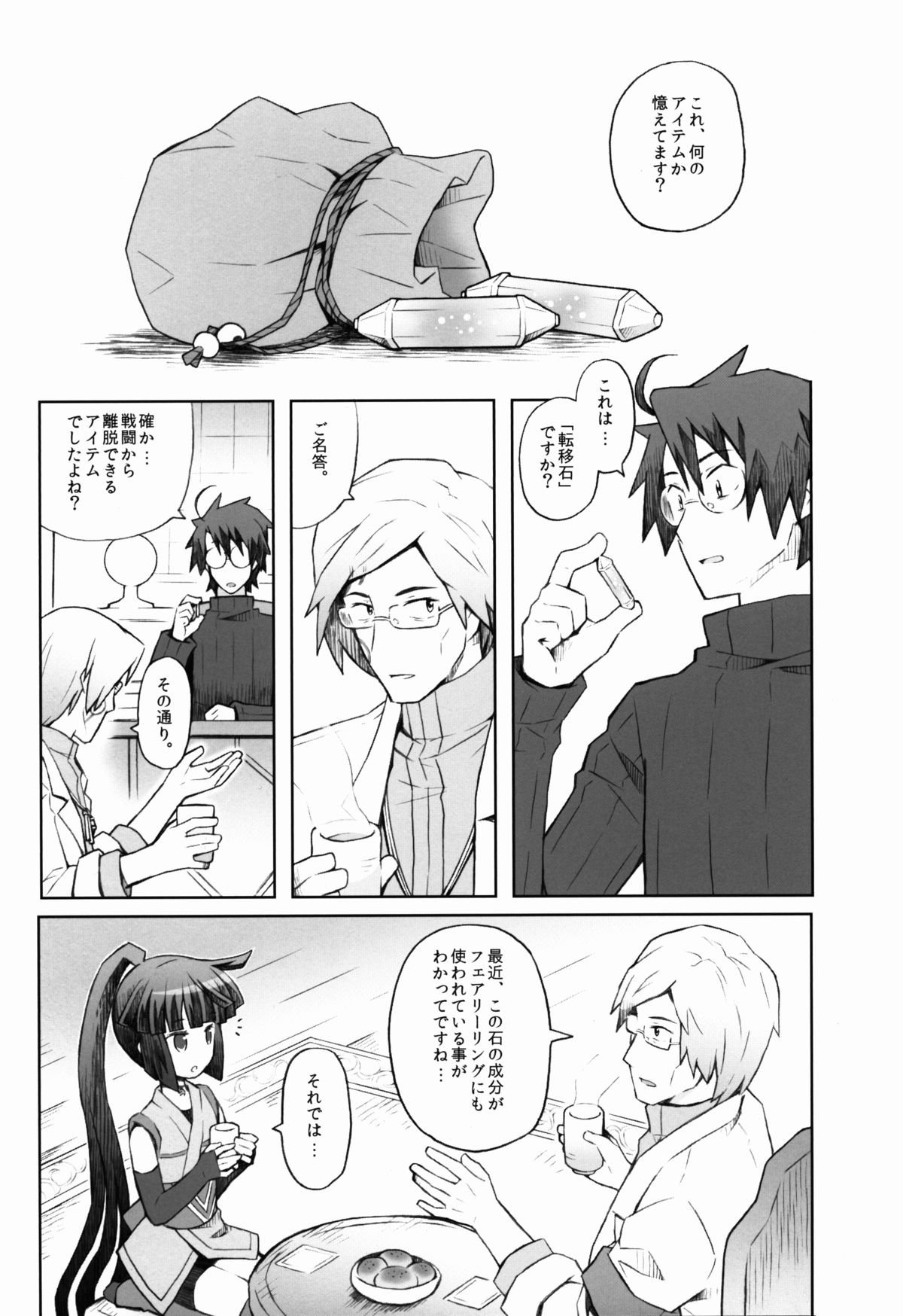 Lovers Closet page 4 full