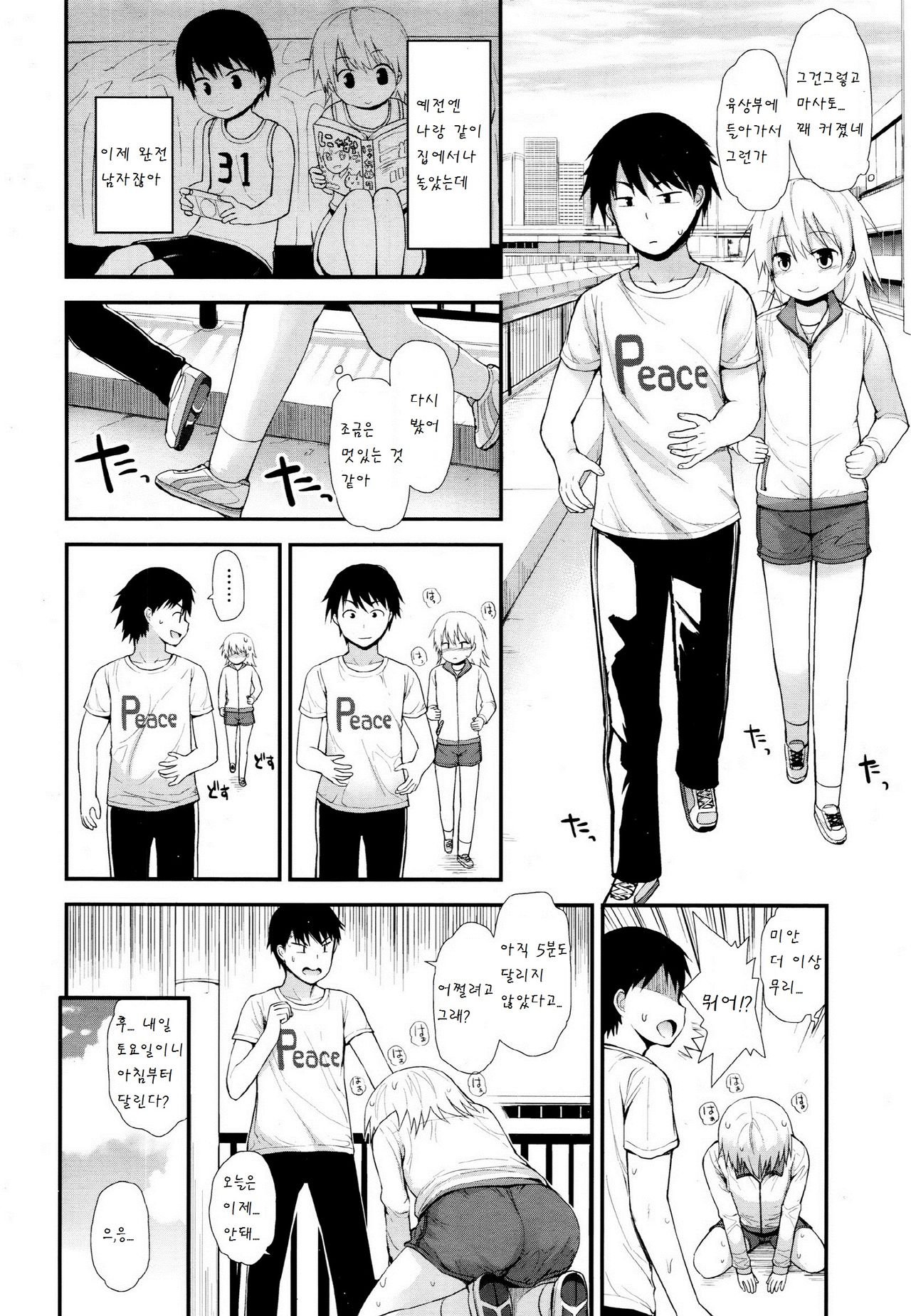 Sukoyaka seichouki   　　　　　　　 page 2 full