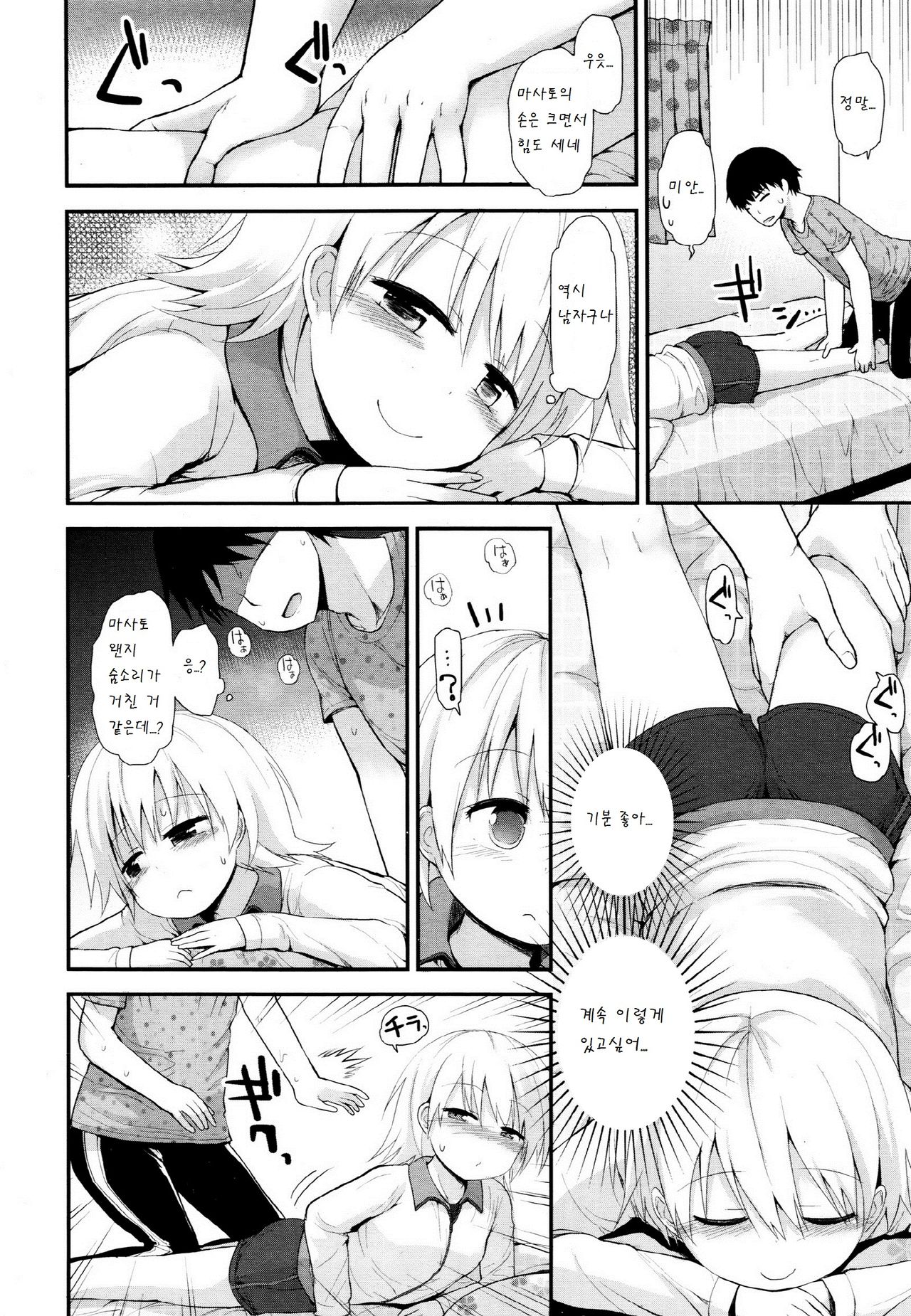 Sukoyaka seichouki   　　　　　　　 page 4 full