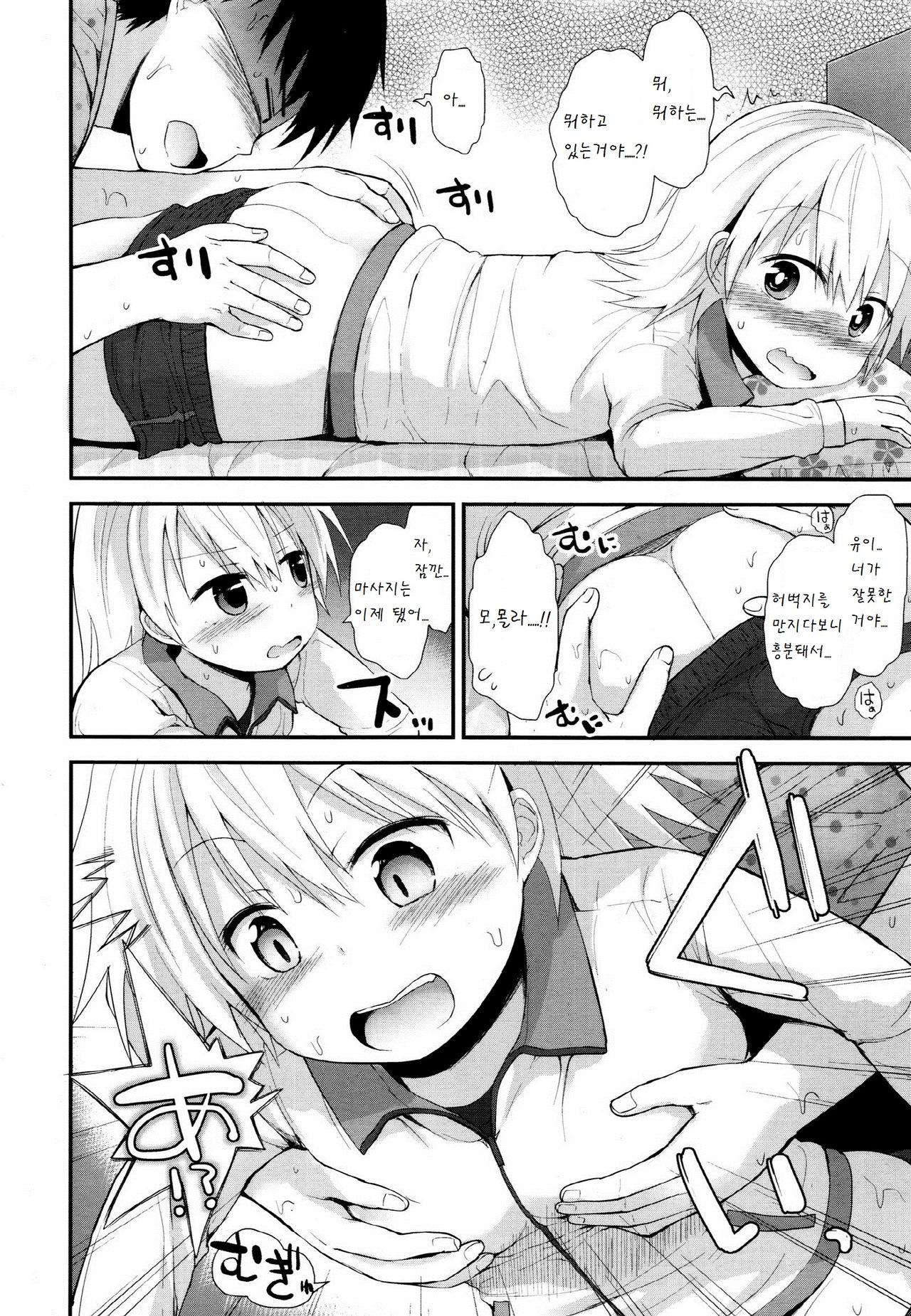 Sukoyaka seichouki   　　　　　　　 page 6 full