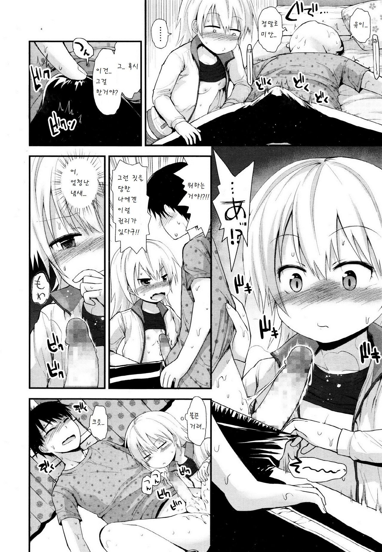 Sukoyaka seichouki   　　　　　　　 page 8 full