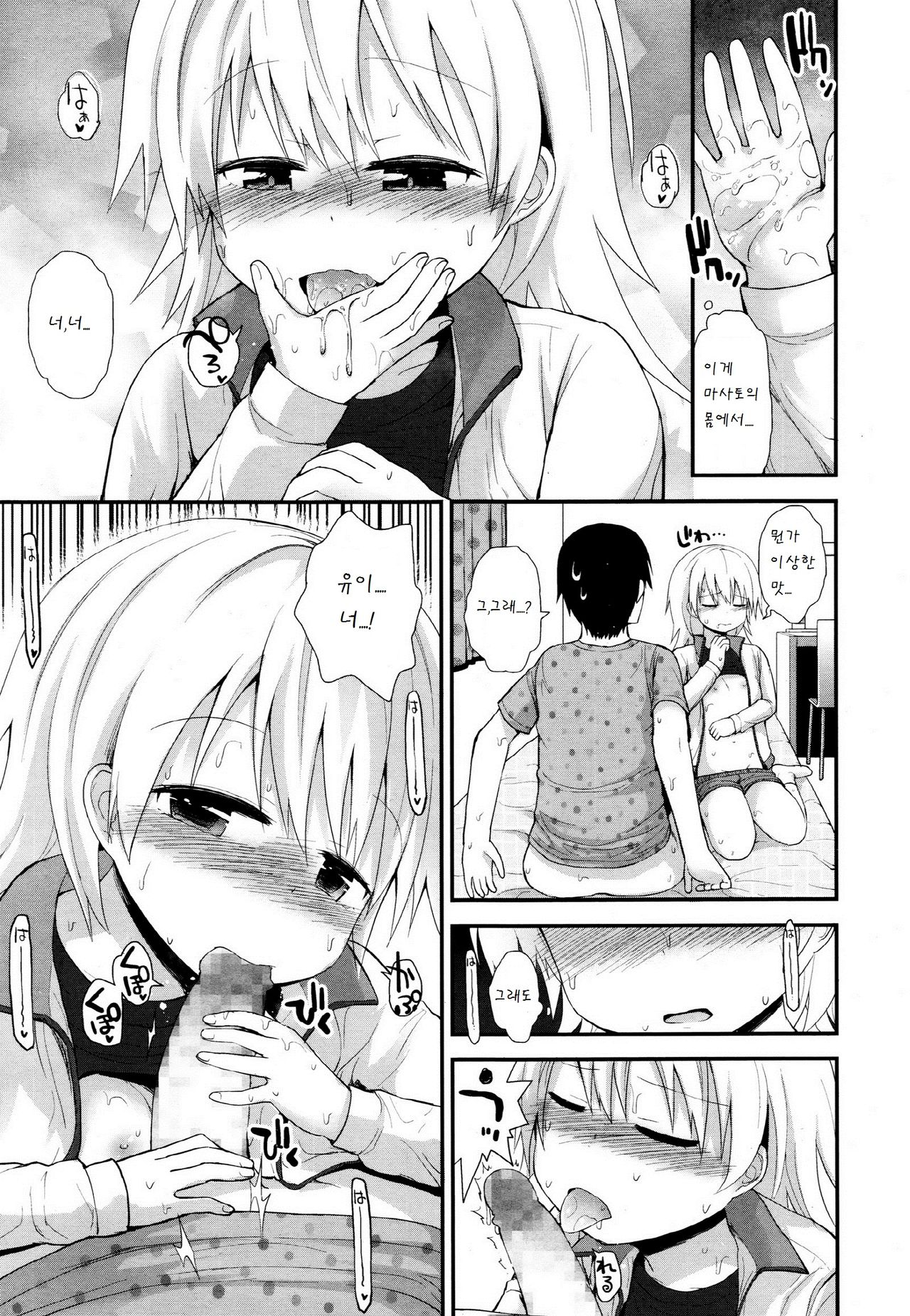 Sukoyaka seichouki   　　　　　　　 page 9 full