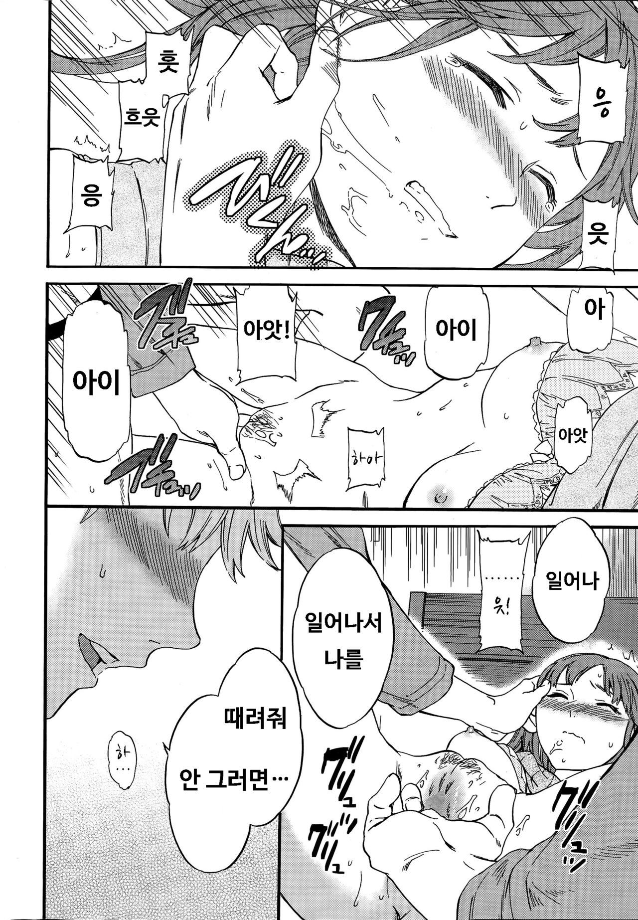 Actor or Pretender page 12 full
