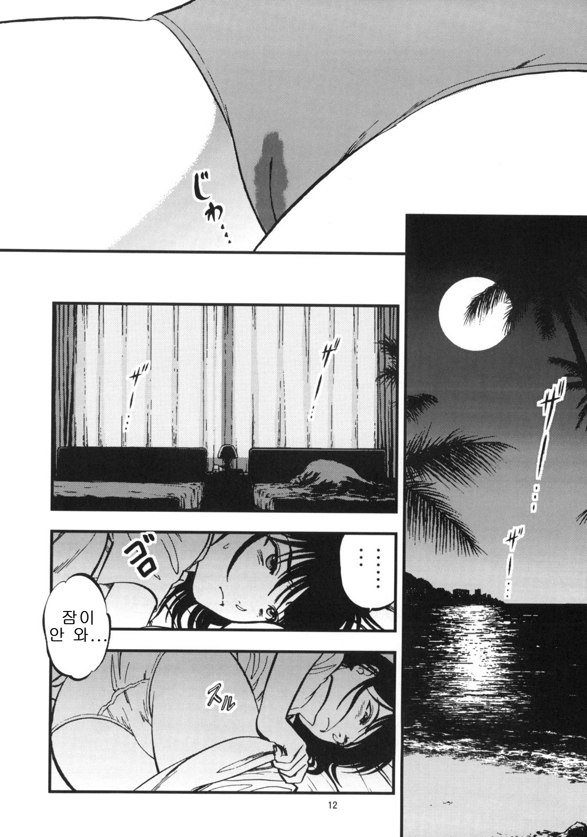 Yaemoto Manaka Satsueichuu! page 11 full