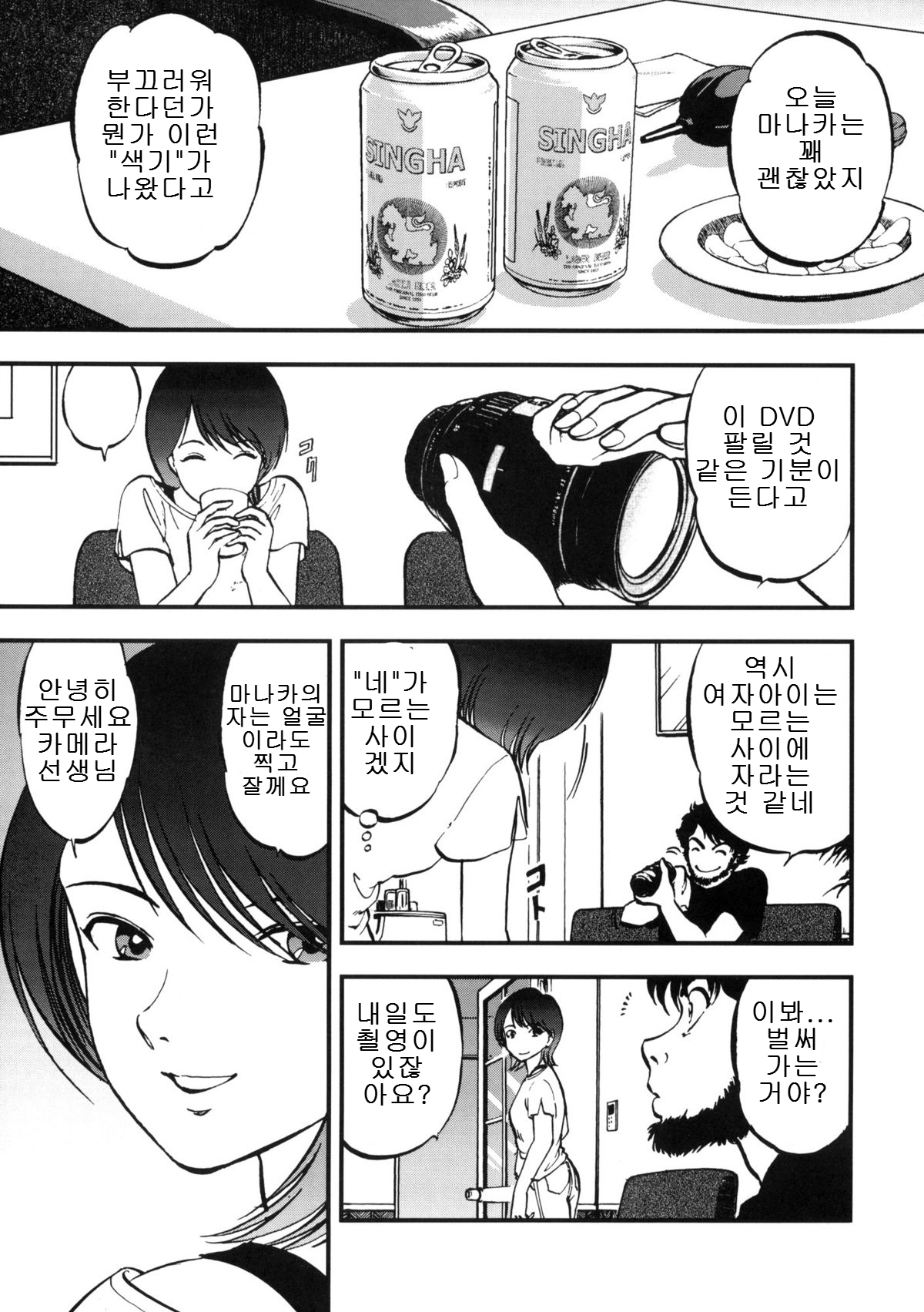 Yaemoto Manaka Satsueichuu! page 12 full