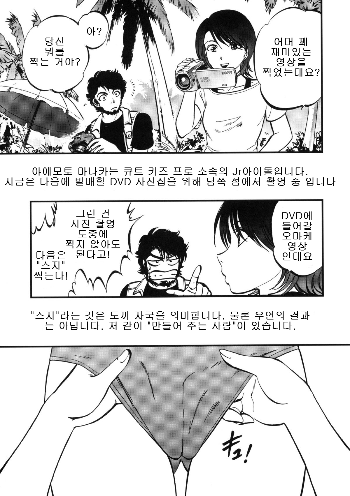 Yaemoto Manaka Satsueichuu! page 6 full