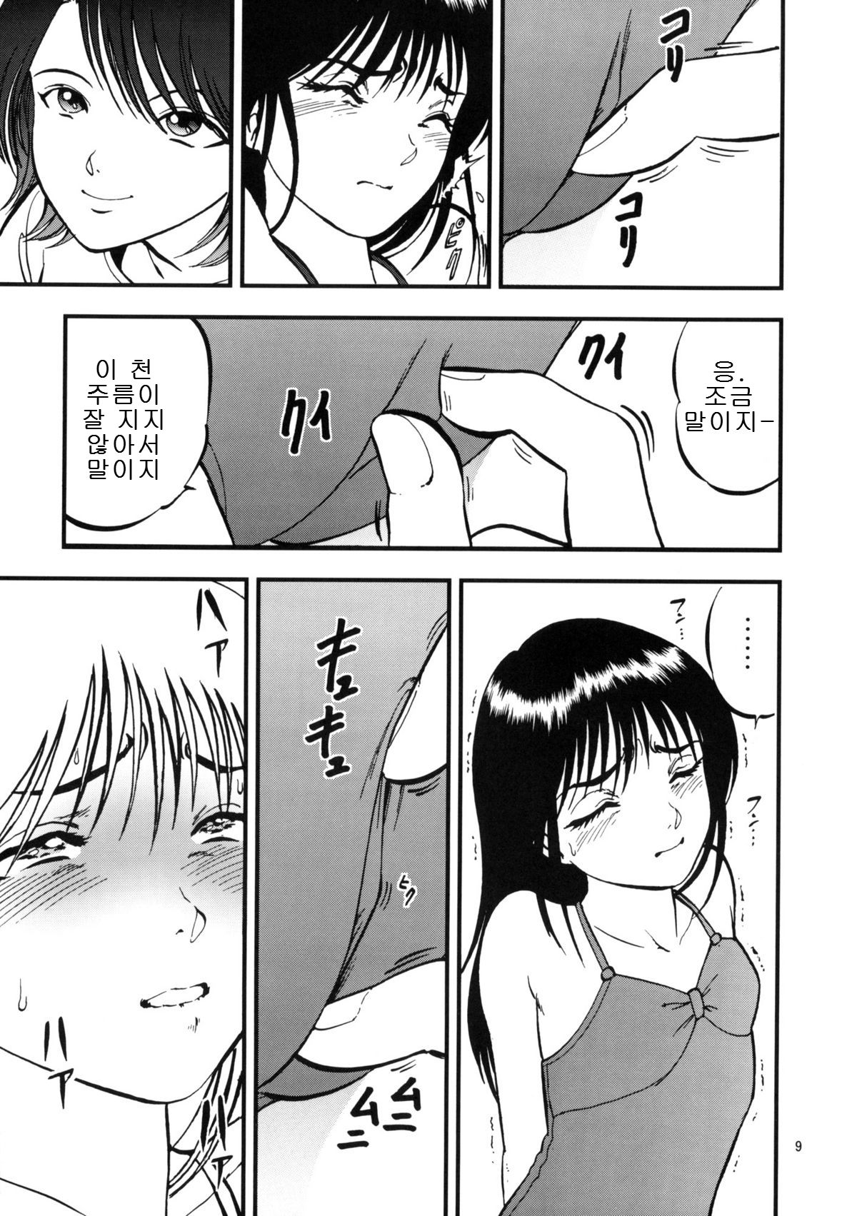 Yaemoto Manaka Satsueichuu! page 8 full
