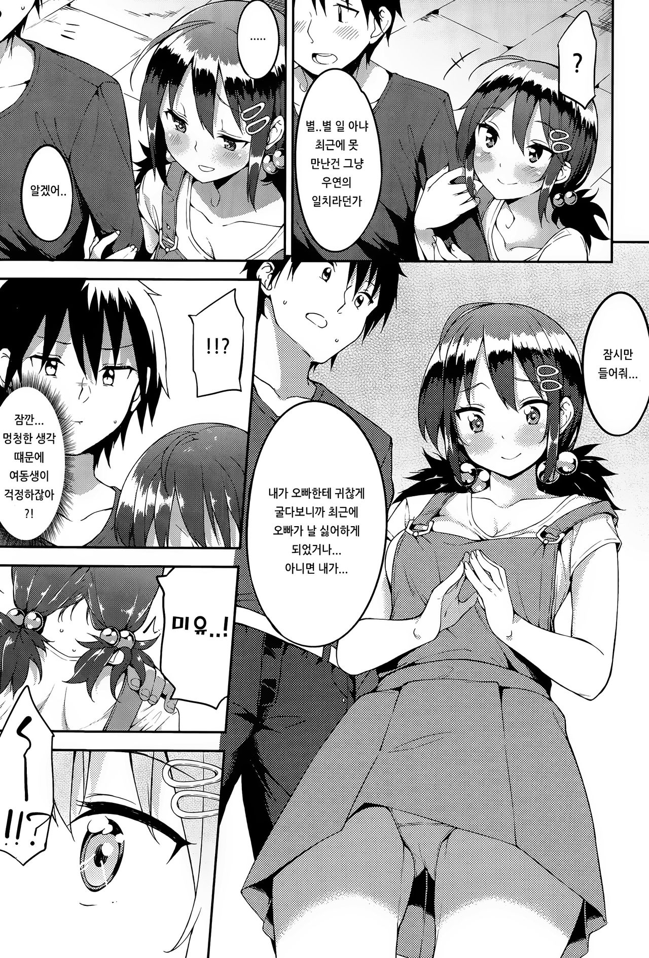 Koigokoro page 3 full