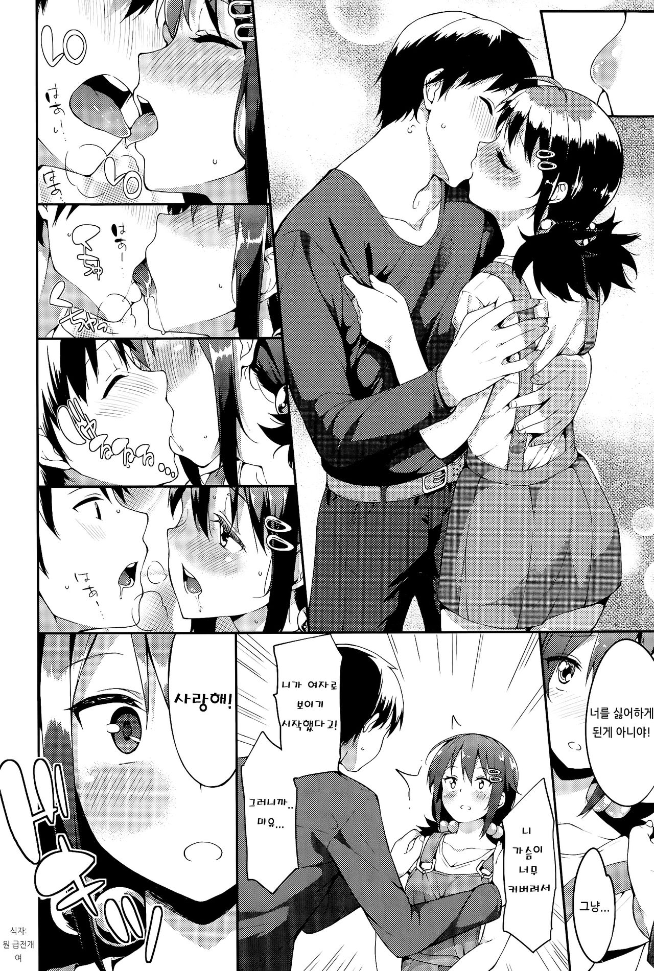Koigokoro page 4 full