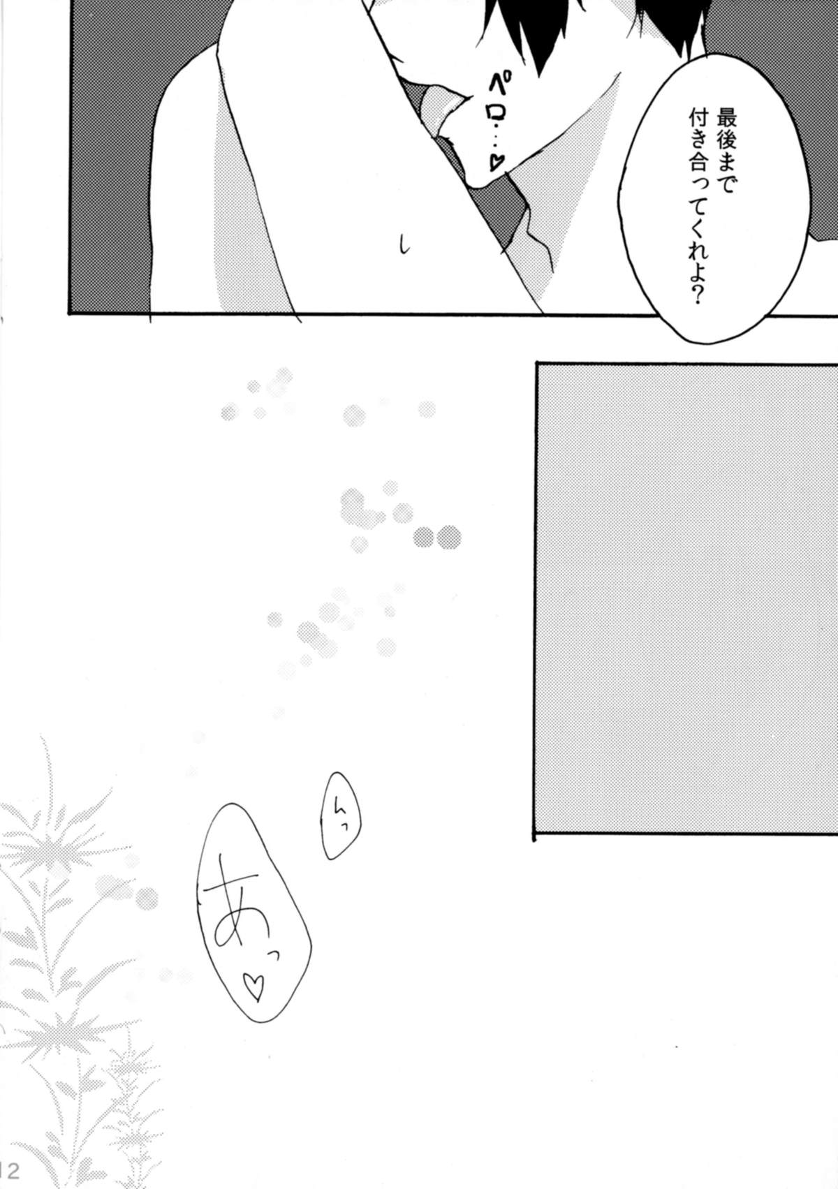 Shirouto Kanshikan Nijuuyoji 1 page 12 full