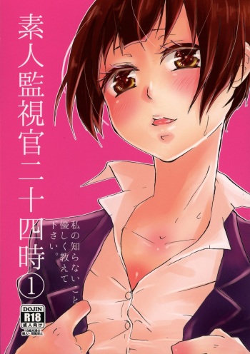 (CRIME-CRACK 6) [DashinoKo (Hirome)] Shirouto Kanshikan Nijuuyoji 1 (Psycho-Pass) cover