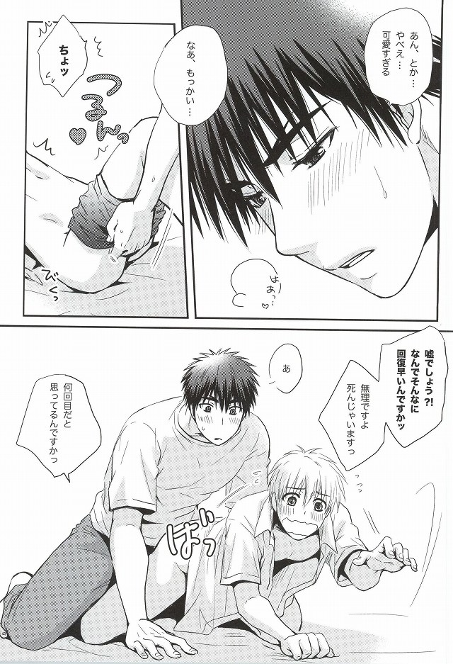 Kagami-kun no Sukebe Switch page 12 full